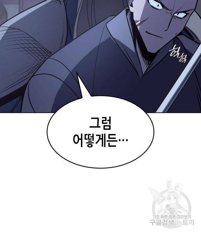 망나니 소교주로 환생했다 52화 58