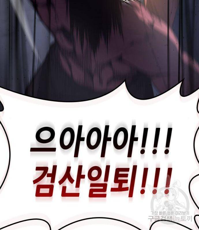 망나니 소교주로 환생했다 52화 62