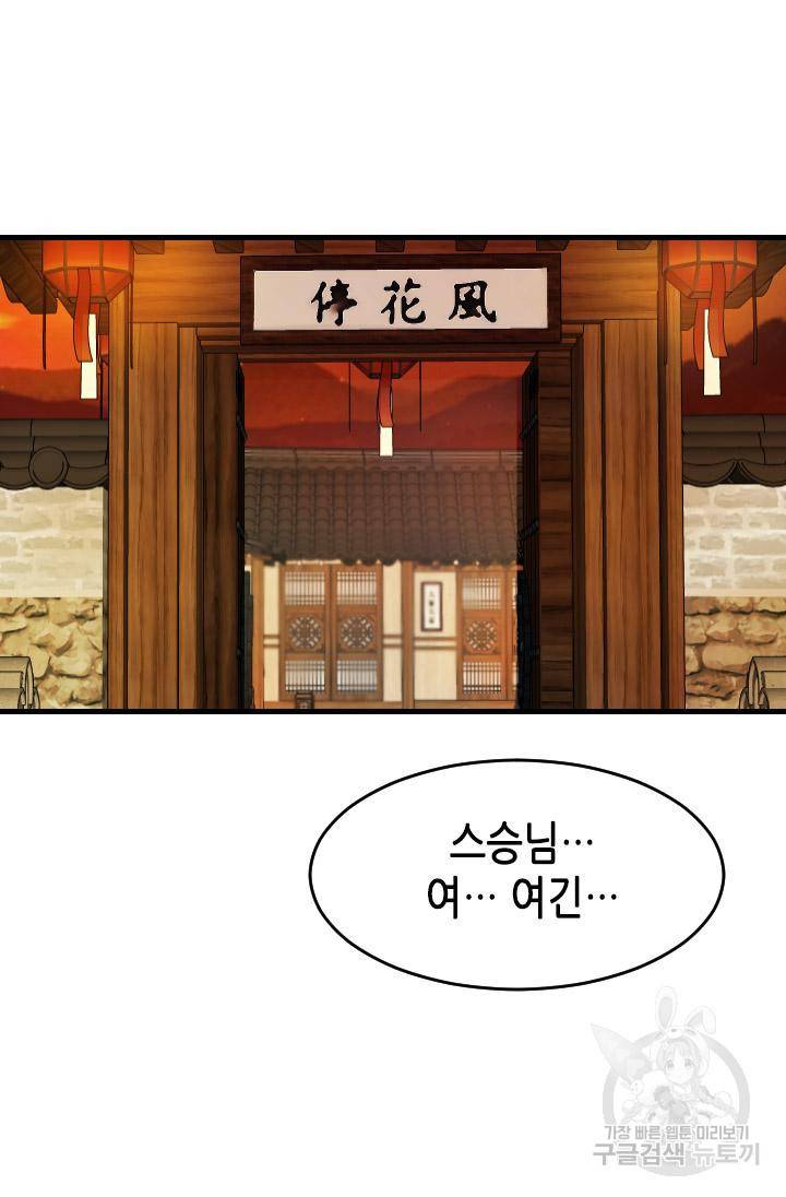 화홍 2부 107화 3
