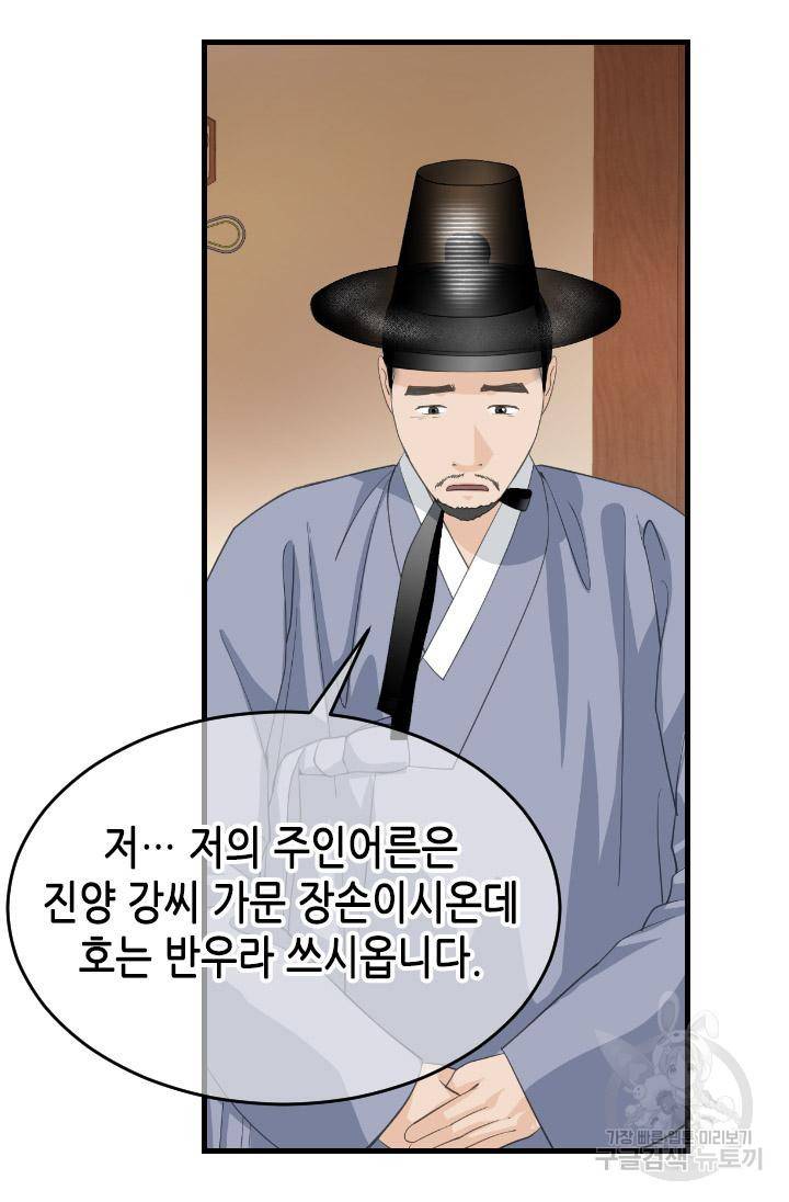 화홍 2부 107화 48