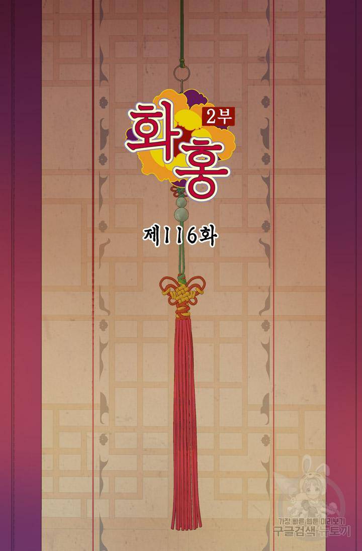 화홍 2부 116화 2