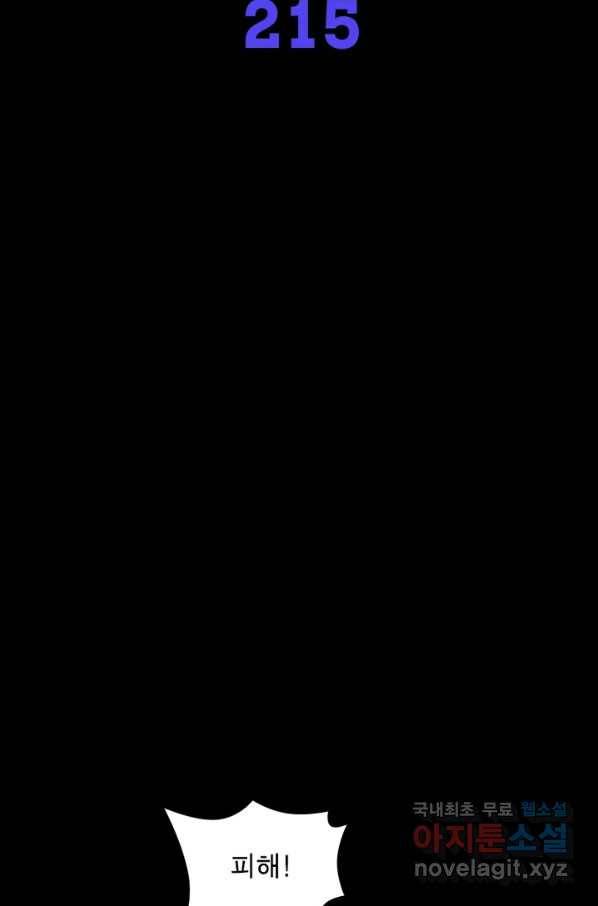 먼치킨 육아일기 215화 2