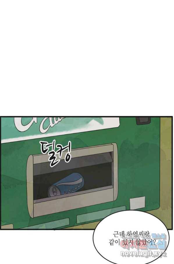 N번째 연애 20화 1