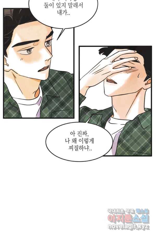 N번째 연애 20화 5