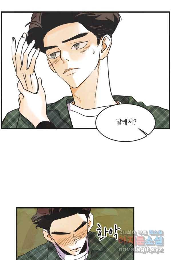 N번째 연애 20화 6