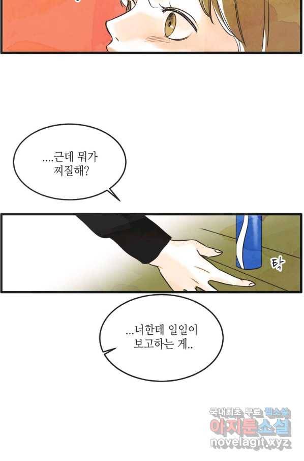 N번째 연애 20화 8