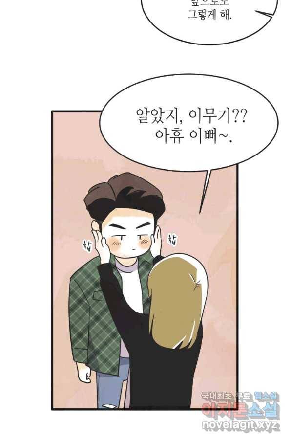 N번째 연애 20화 11