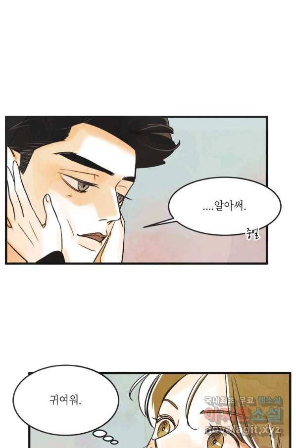 N번째 연애 20화 12