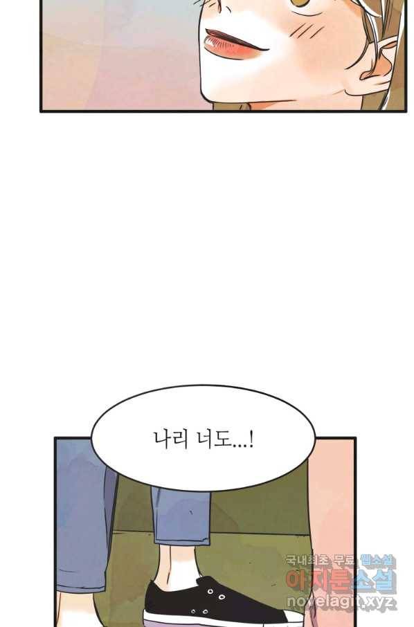 N번째 연애 20화 13