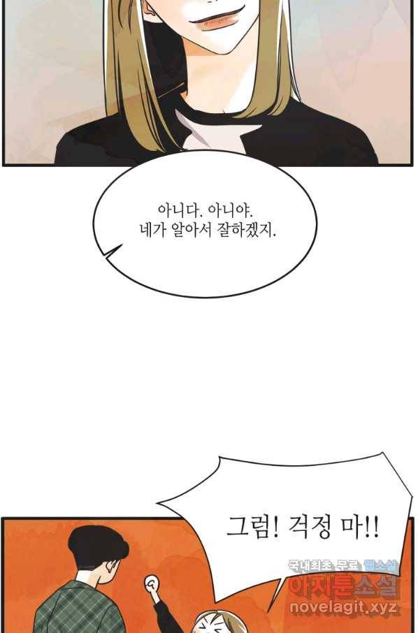 N번째 연애 20화 15