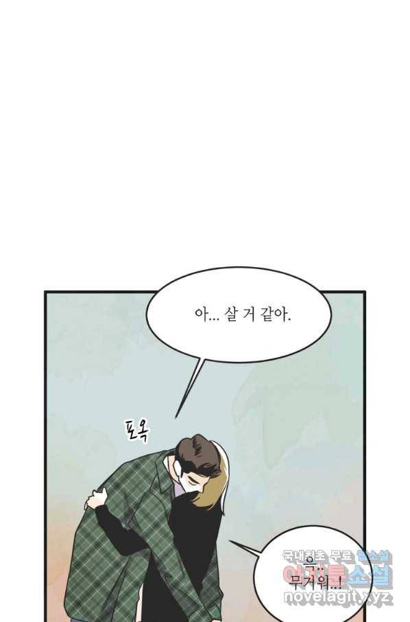 N번째 연애 20화 17