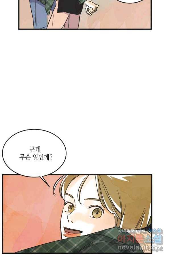 N번째 연애 20화 18