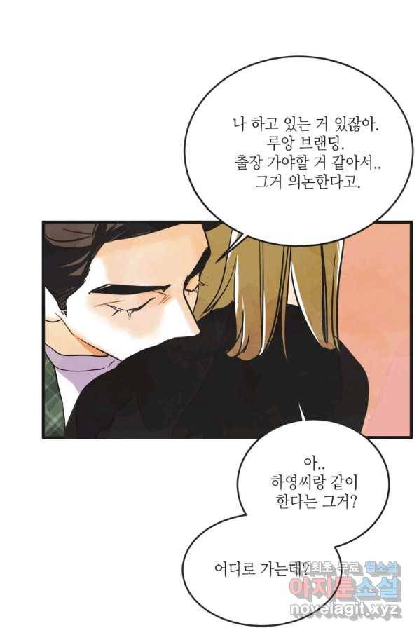 N번째 연애 20화 19