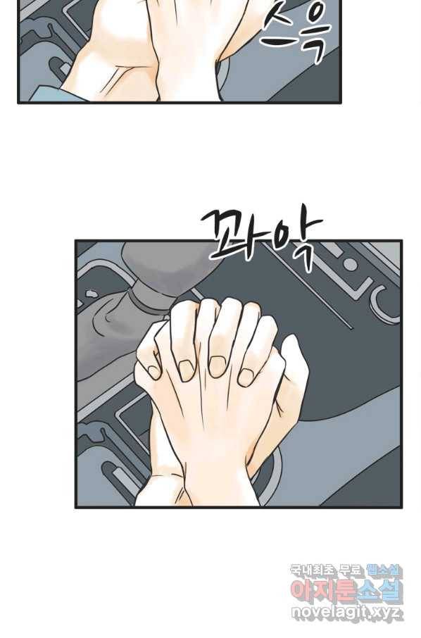N번째 연애 20화 34