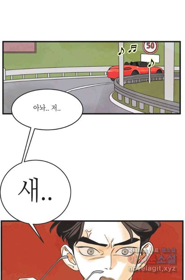 N번째 연애 20화 43