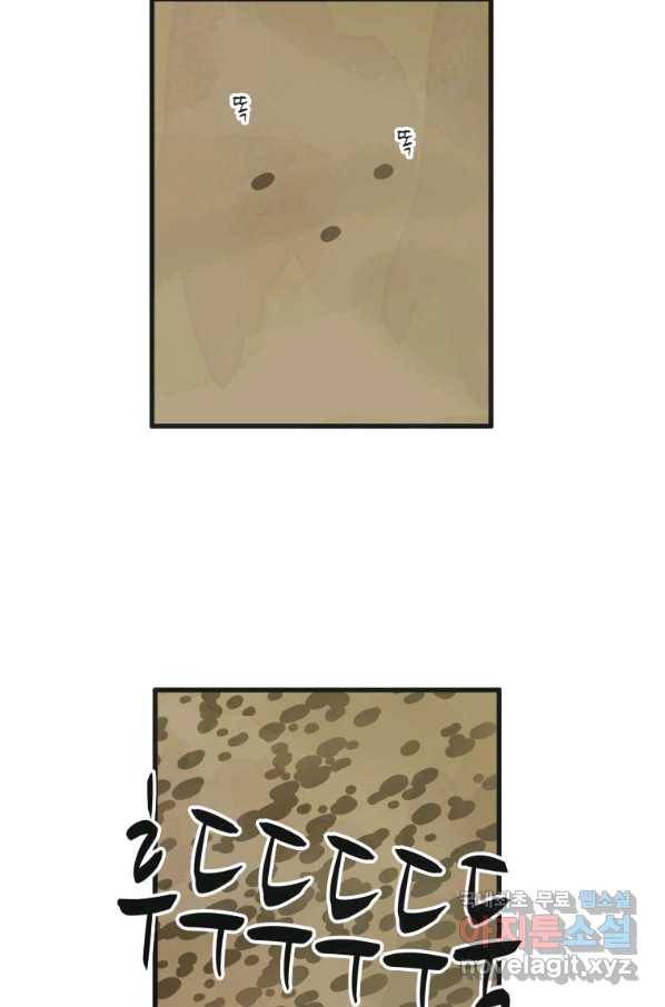 N번째 연애 20화 46