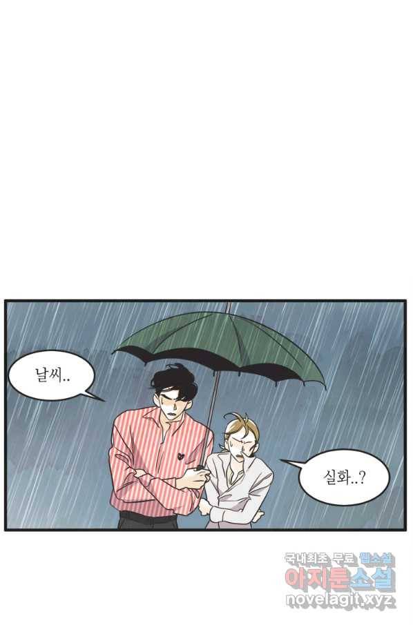 N번째 연애 20화 50