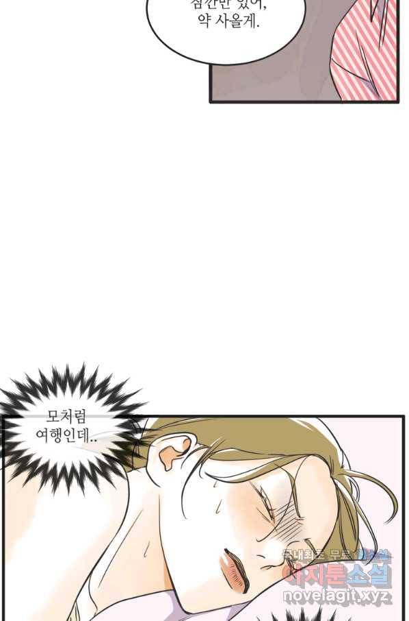 N번째 연애 20화 60
