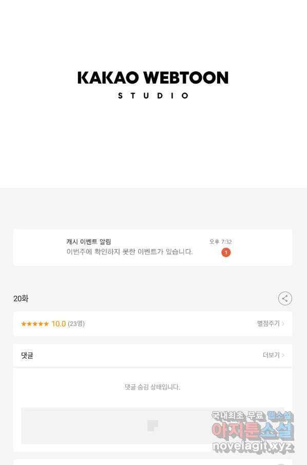 N번째 연애 20화 66