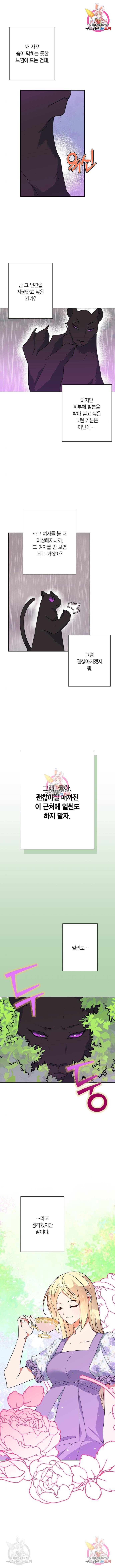곱게 키웠더니, 짐승 90화 1