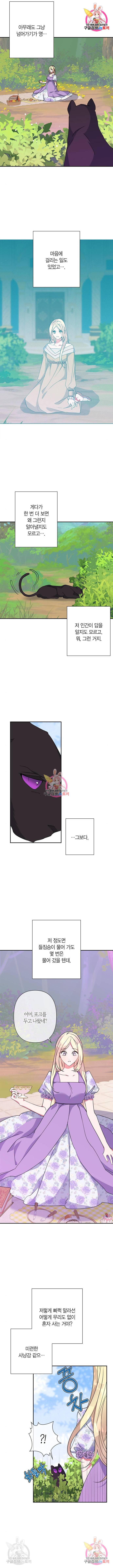 곱게 키웠더니, 짐승 90화 2