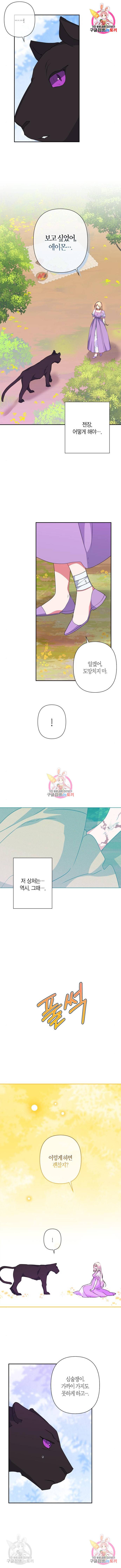 곱게 키웠더니, 짐승 90화 4