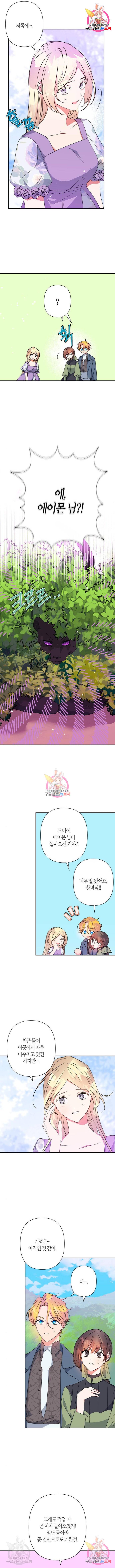 곱게 키웠더니, 짐승 90화 6
