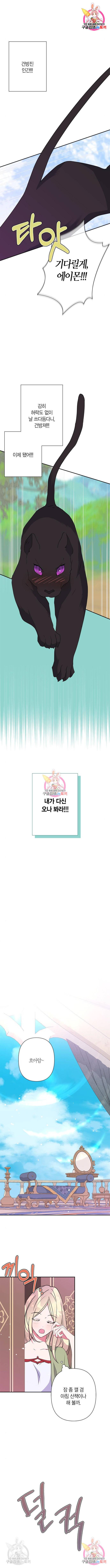 곱게 키웠더니, 짐승 90화 10