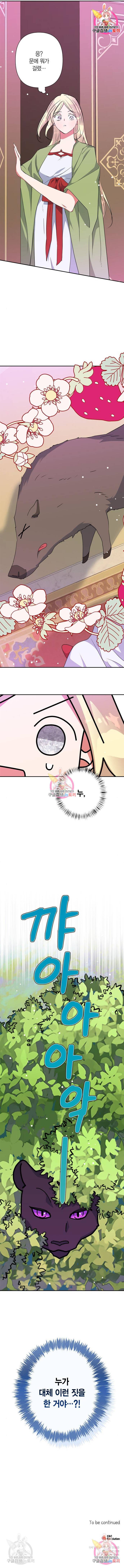 곱게 키웠더니, 짐승 90화 11