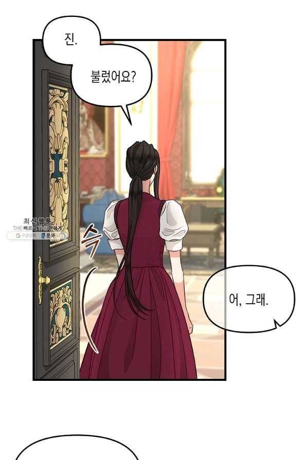나를 버려주세요 85화 3