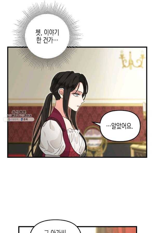 나를 버려주세요 85화 5