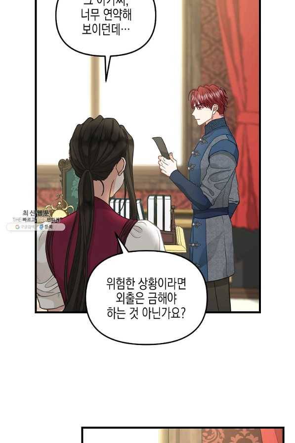 나를 버려주세요 85화 6
