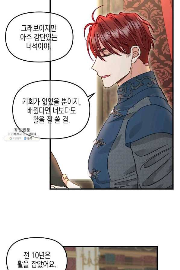 나를 버려주세요 85화 7