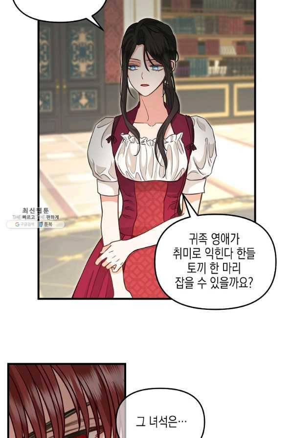 나를 버려주세요 85화 8