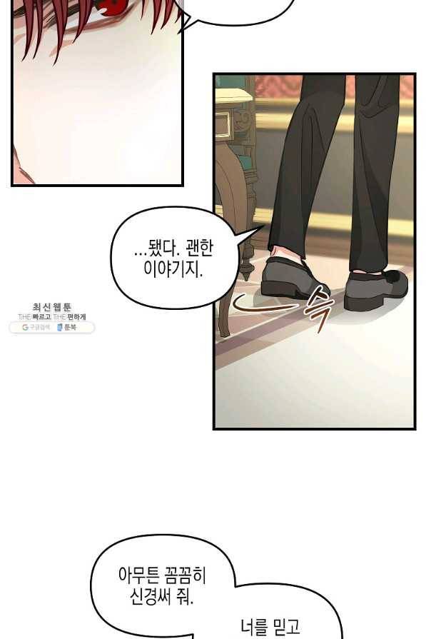 나를 버려주세요 85화 9