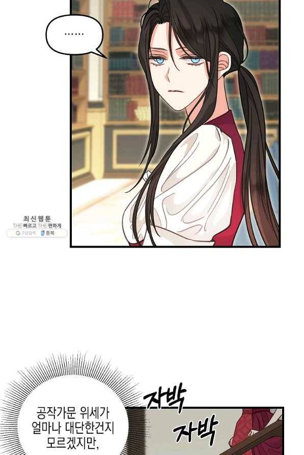 나를 버려주세요 85화 11