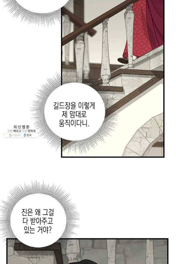 나를 버려주세요 85화 12