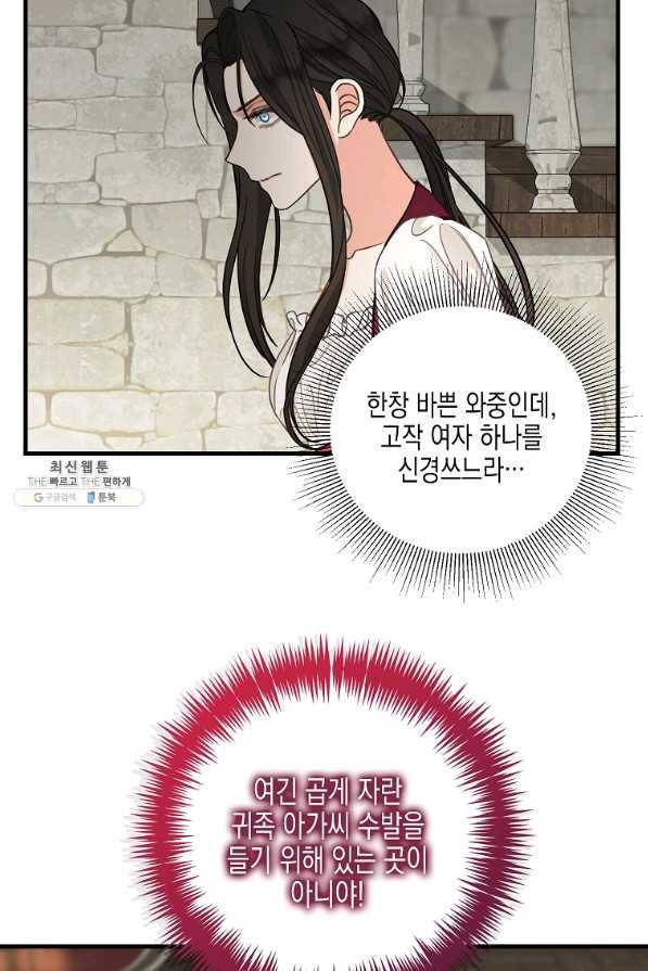 나를 버려주세요 85화 13