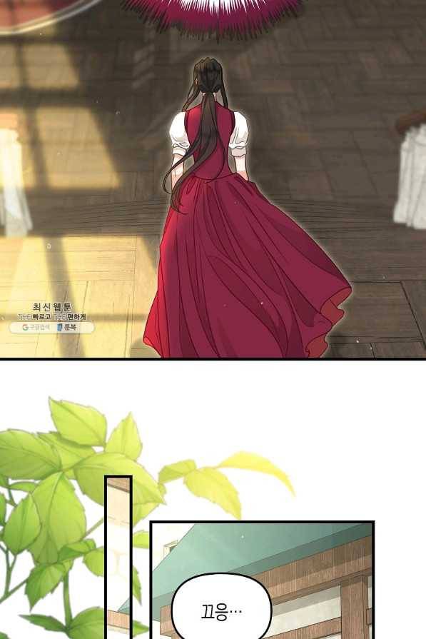 나를 버려주세요 85화 14