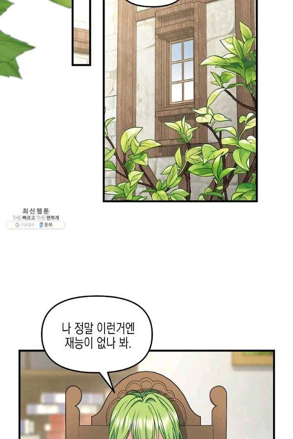 나를 버려주세요 85화 15