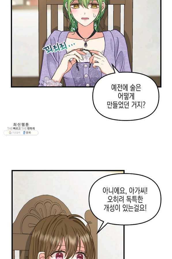 나를 버려주세요 85화 16