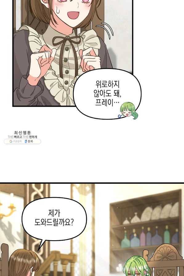 나를 버려주세요 85화 17