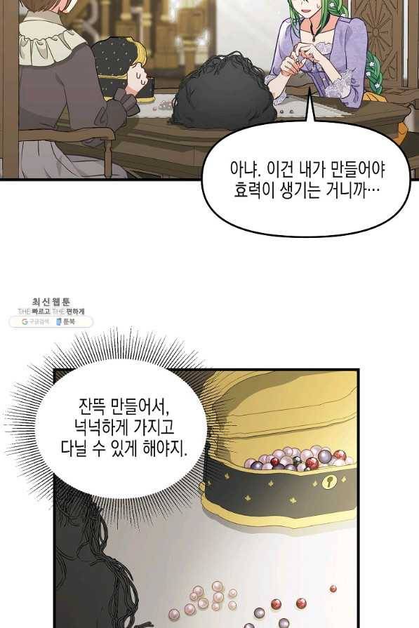 나를 버려주세요 85화 18