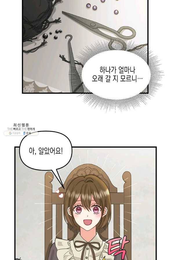 나를 버려주세요 85화 19