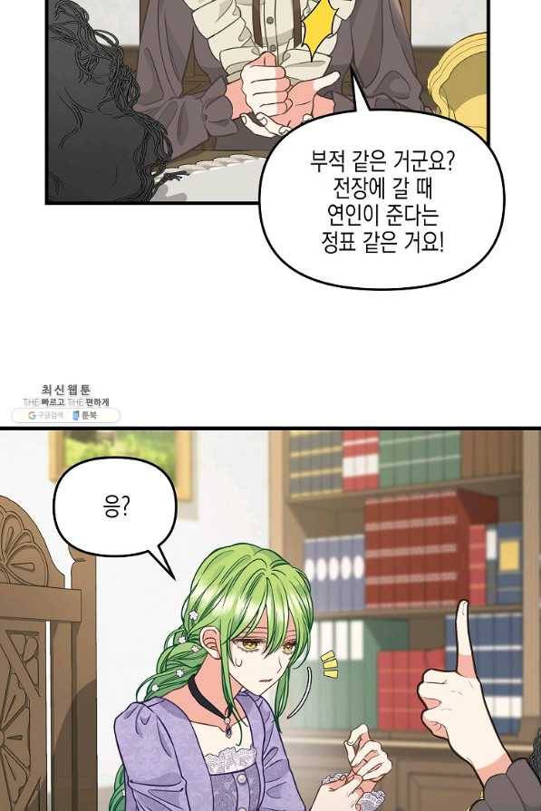 나를 버려주세요 85화 20