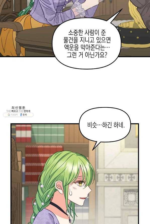 나를 버려주세요 85화 21