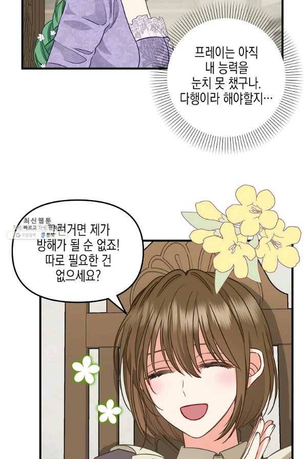 나를 버려주세요 85화 22