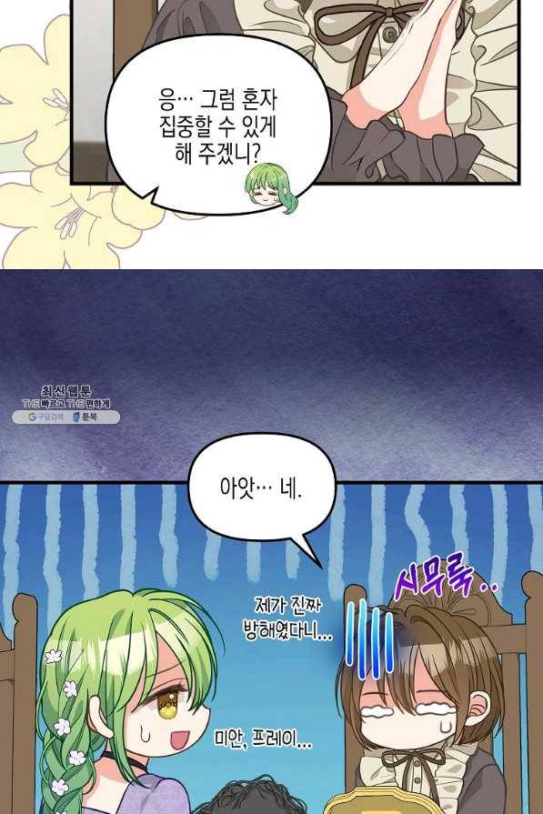 나를 버려주세요 85화 23