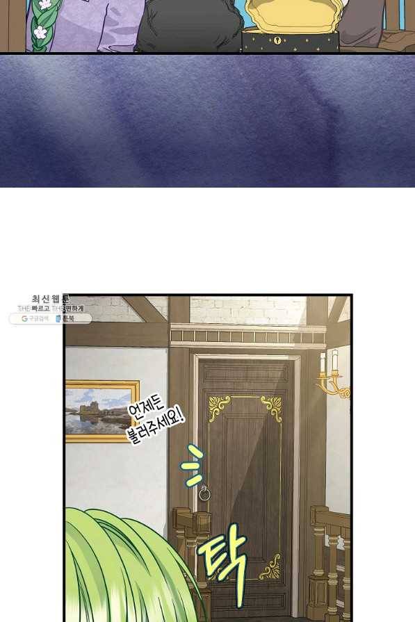 나를 버려주세요 85화 24