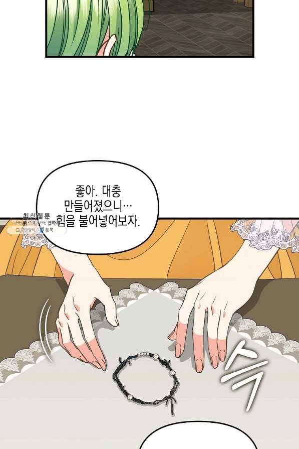 나를 버려주세요 85화 25